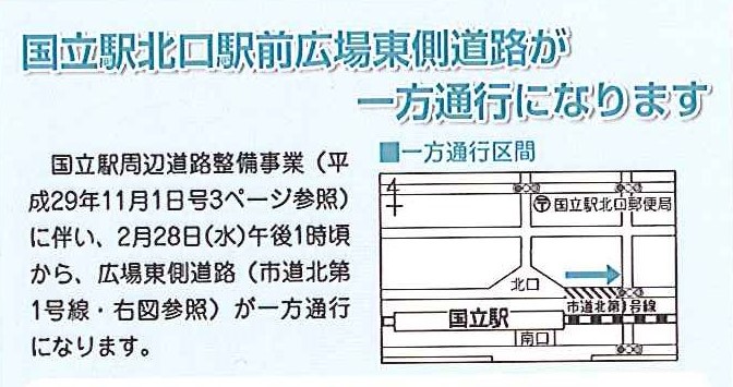 国立駅北口一方通行